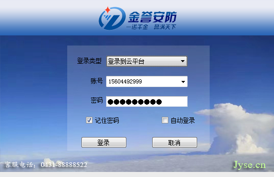 金譽安防PC客戶端下載